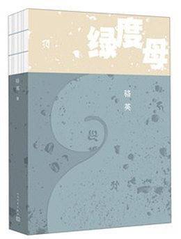 《绿度母》