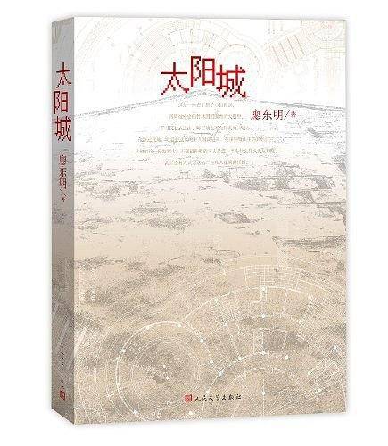 《太阳城》