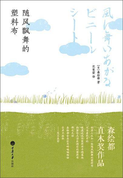 随风飘舞的塑料布