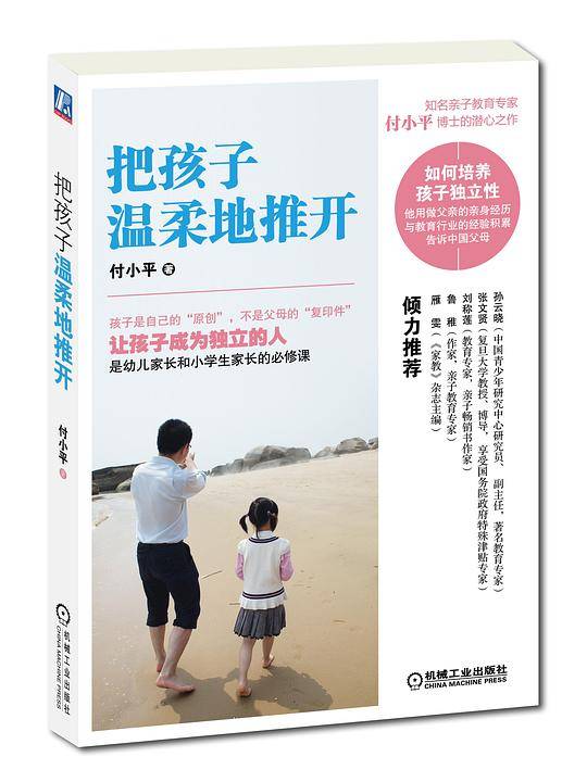 把孩子温柔地推开