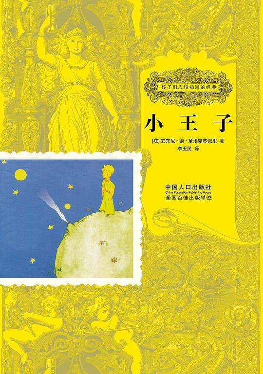 小王子