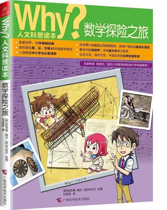 why？人文科普读本