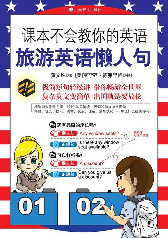 旅游英语懒人句