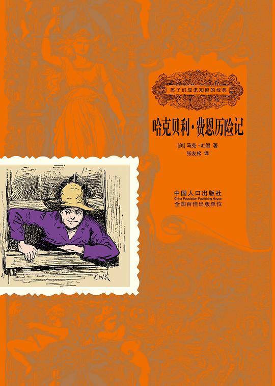哈克贝利??费恩历险记