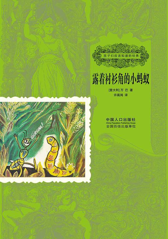 露着衬衫角的小蚂蚁