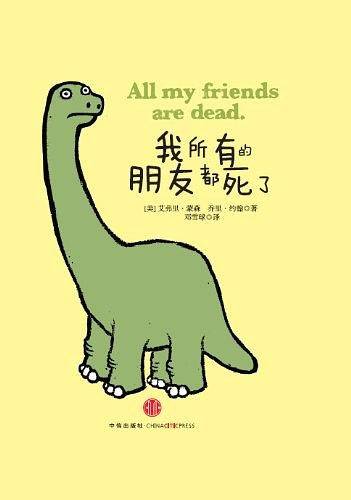 我所有的朋友都死了1、2