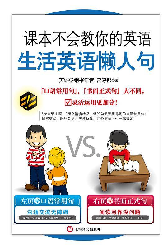 生活英语懒人句