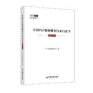 中国P2P借贷服务行业白皮书2013