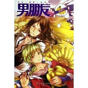 男朋友：香蕉号