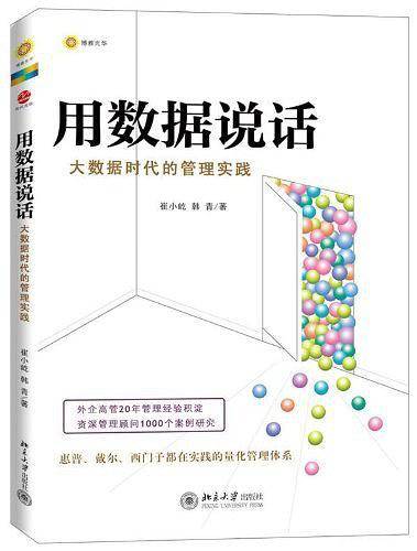 用数据说话