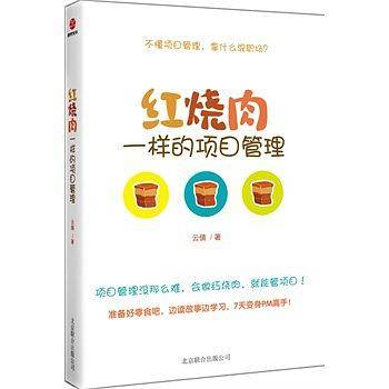 红烧肉一样的项目管理