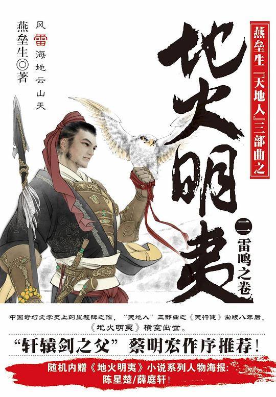 地火明夷.2