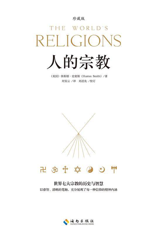 宗教哲学系列套装