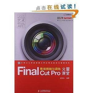 Final Cut Pro影视剪辑与调色火星课堂