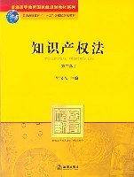 知识产权法