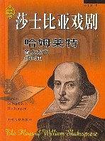 莎士比亚戏剧