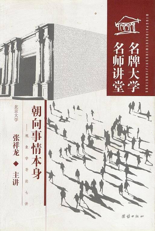 朝向事情本身