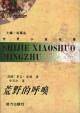 荒野的呼唤
