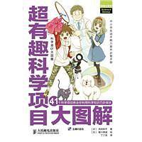 超有趣科学项目大图解