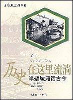 历史在这里流淌