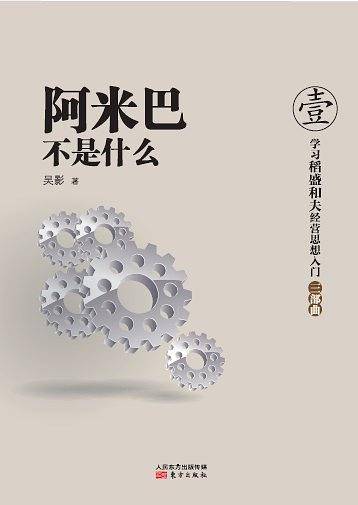 阿米巴不是什么