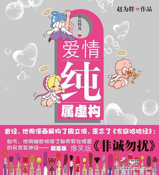 爱情纯属虚构