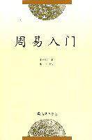 周易入门