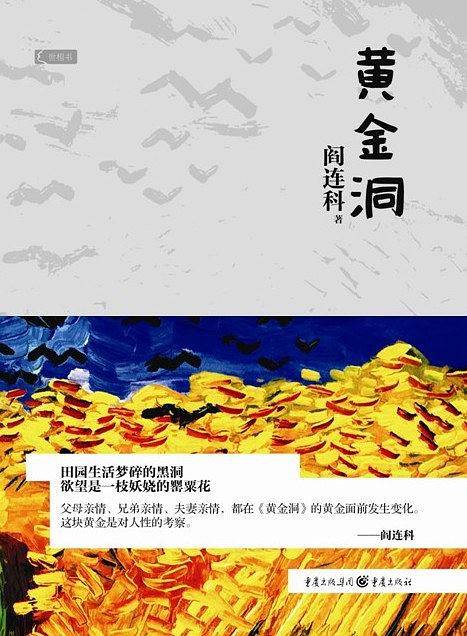 世相书:黄金洞