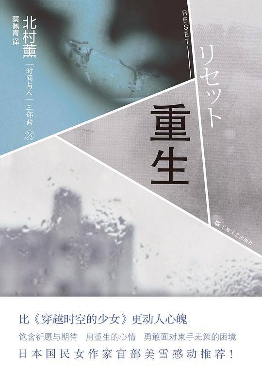 重生