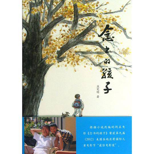 念书的孩子