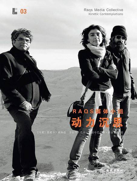 Raqs媒体小组:动力沉思