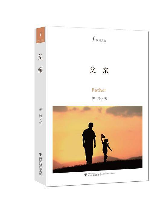 父亲