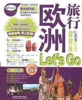 欧洲旅行Let's Go