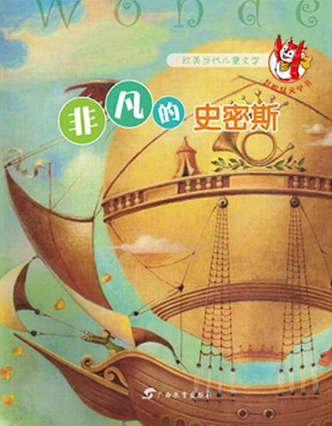 非凡的史密斯