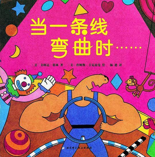 当一条线弯曲时……