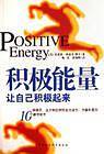 Possitie Enerhy积极能量让自己积极起来