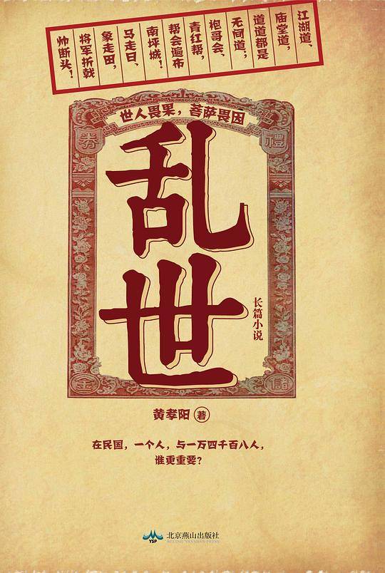 乱世