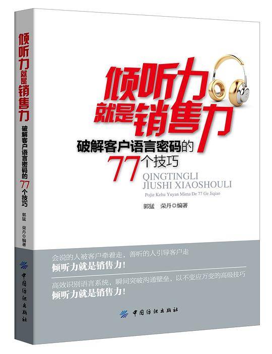 倾听力就是销售力