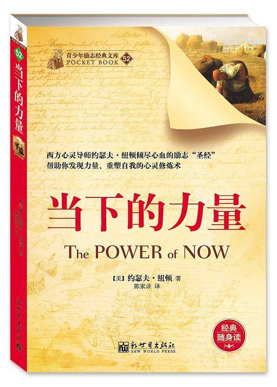 当下的力量
