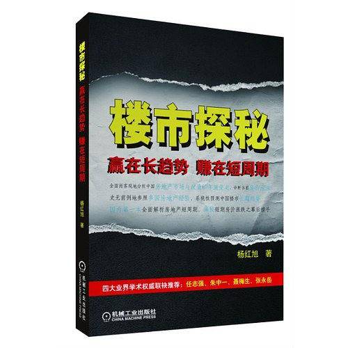 楼市探秘：赢在长趋势，赚在短周期
