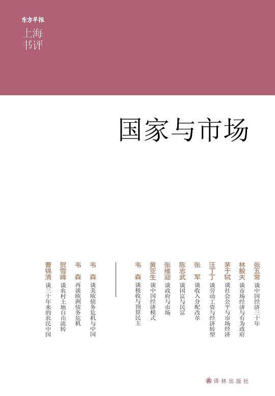 国家与市场