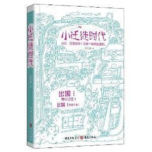 小迁徙时代