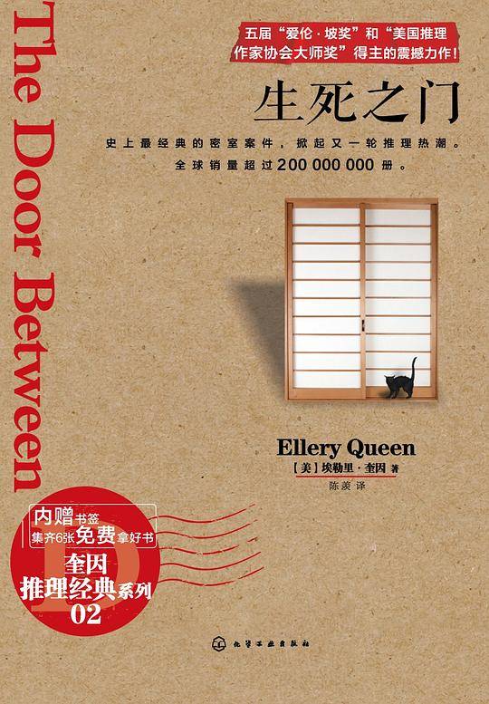 生死之门