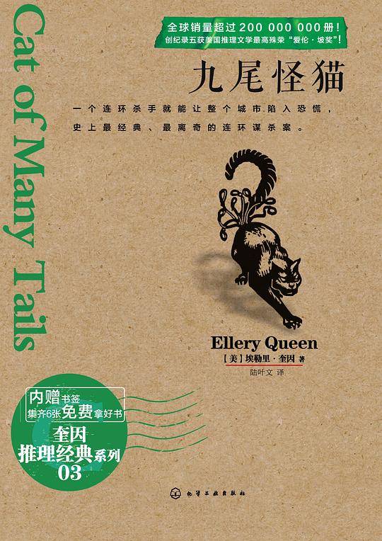 九尾怪猫