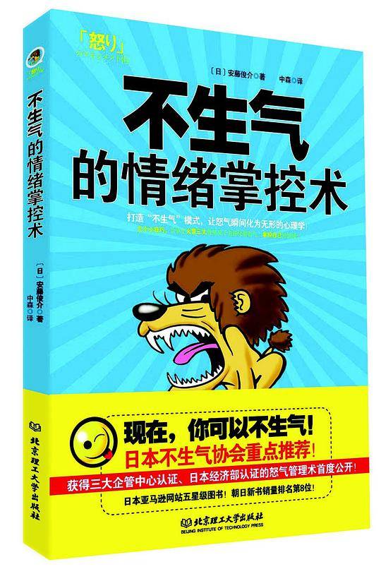 不生气的情绪掌控术