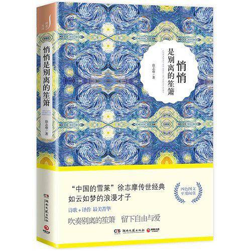 悄悄是别离的笙箫