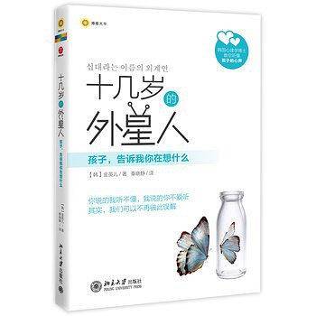 十几岁的外星人