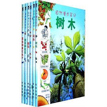 自然漫步笔记