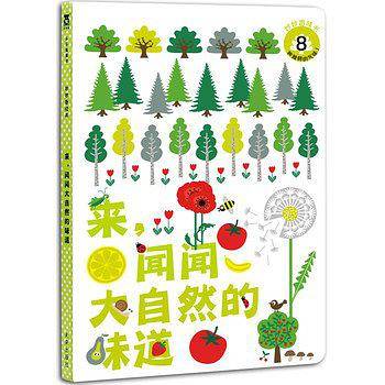 妙妙香味书――来，闻闻大自然的味道