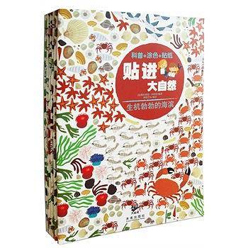 贴进大自然系列